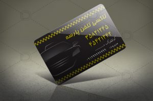 کارت ویزیت تاکسی تلفنی