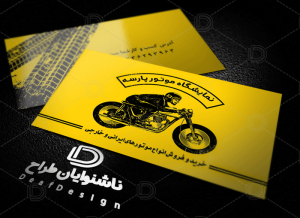 کارت ویزیت نمایشگاه موتورسیکلت
